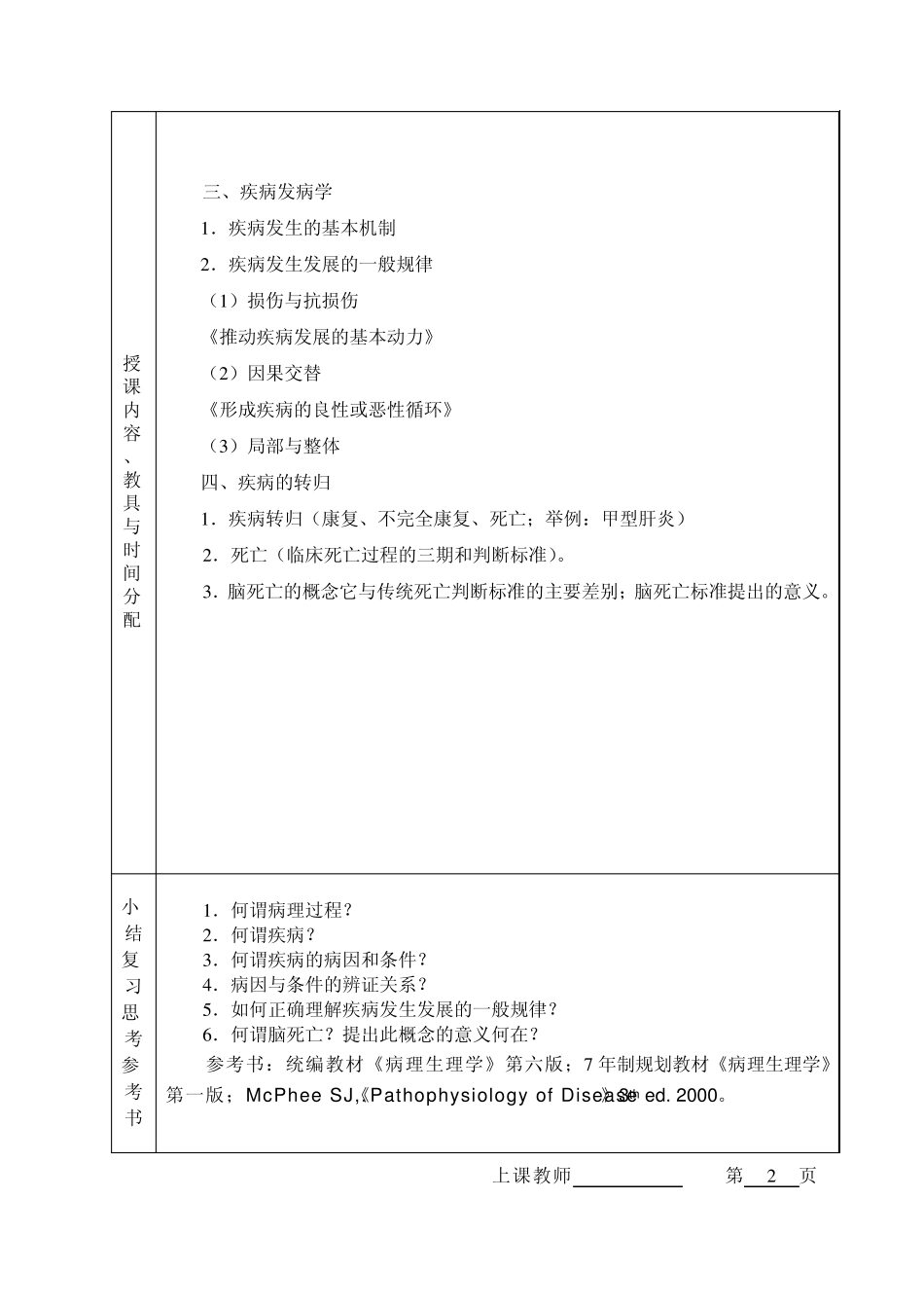 病理生理学教案_第2页