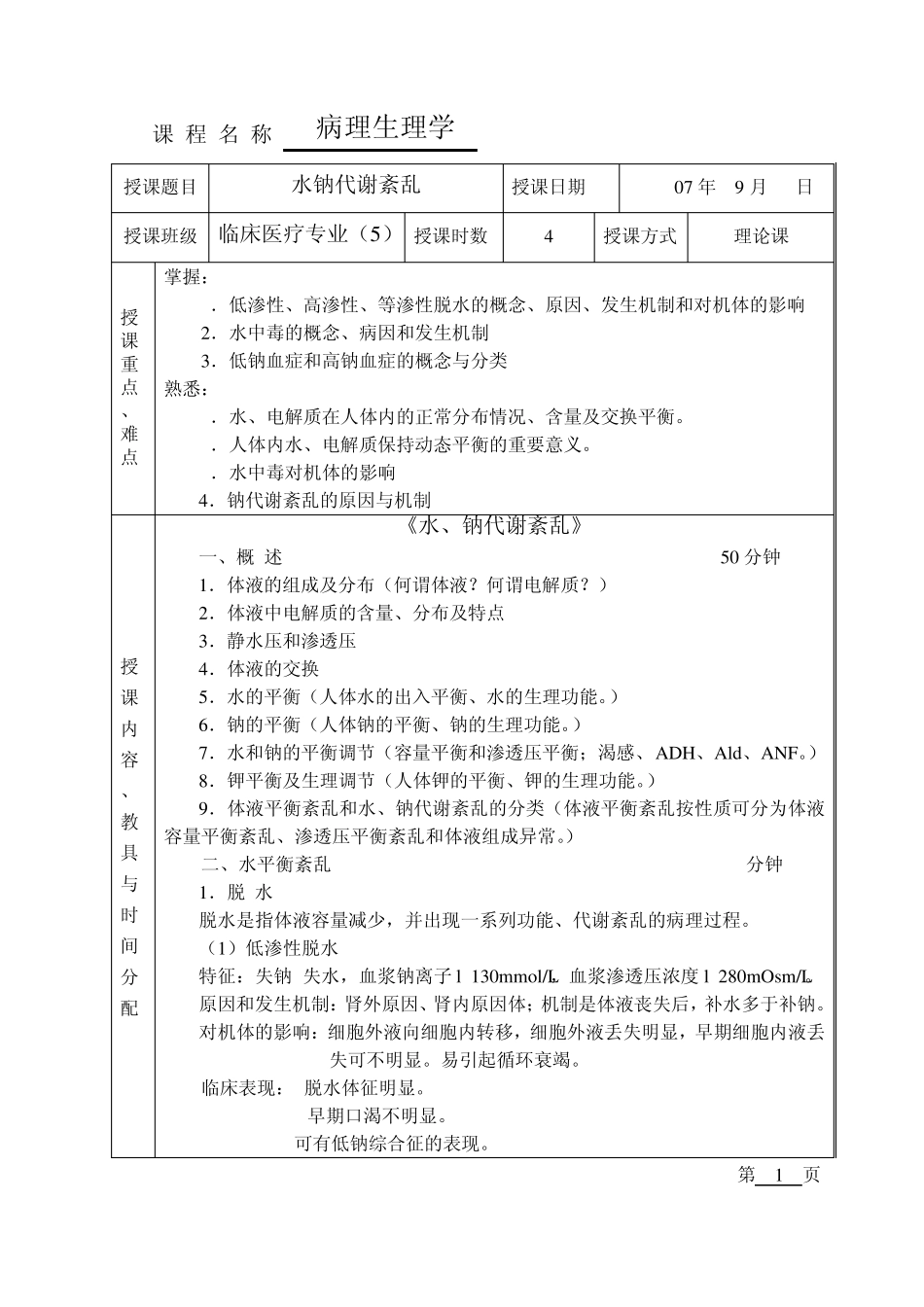 病理生理学教案_第3页