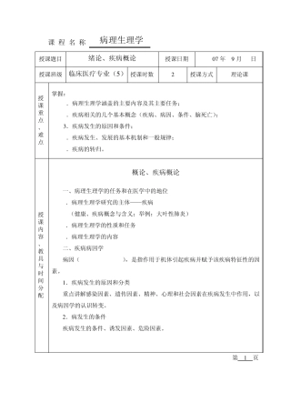 病理生理学教案