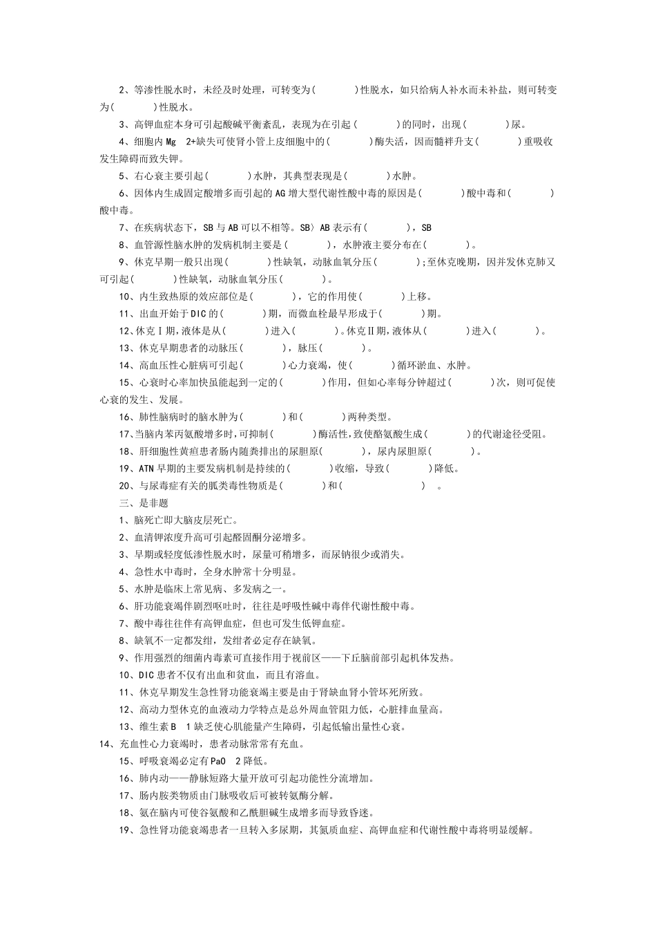 病理生理学期末试题_第3页