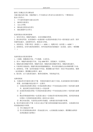 病理生理学知识点总结