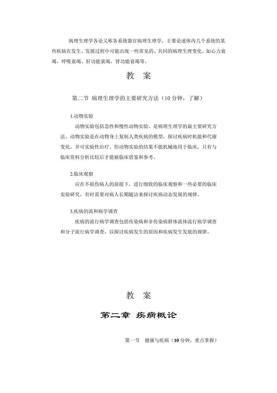 病理生理学知识归纳_第2页