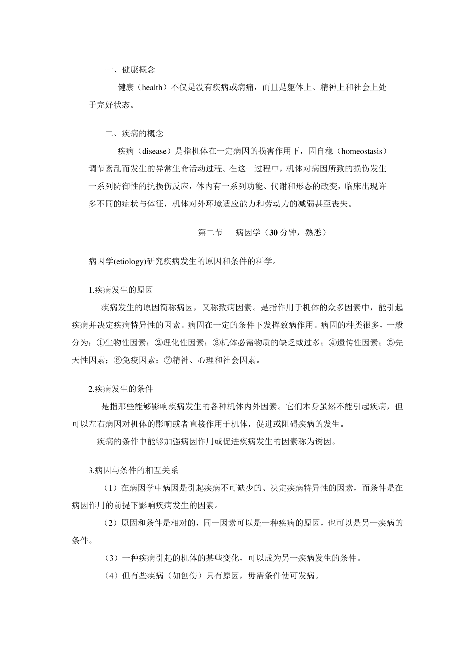 病理生理学知识归纳_第3页