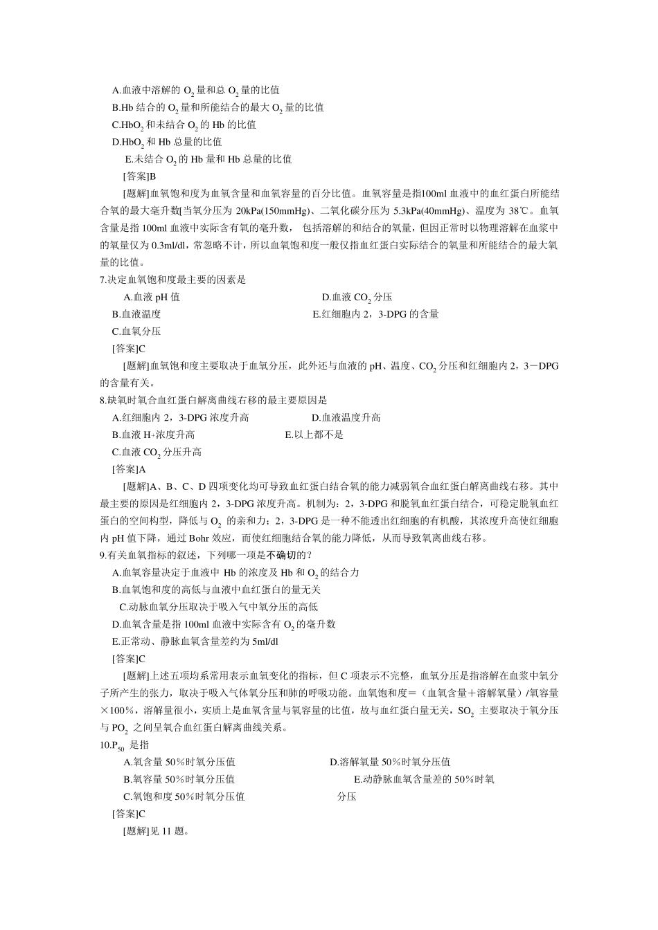 病理生理学第五章缺氧_第2页