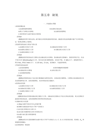 病理生理学第五章缺氧