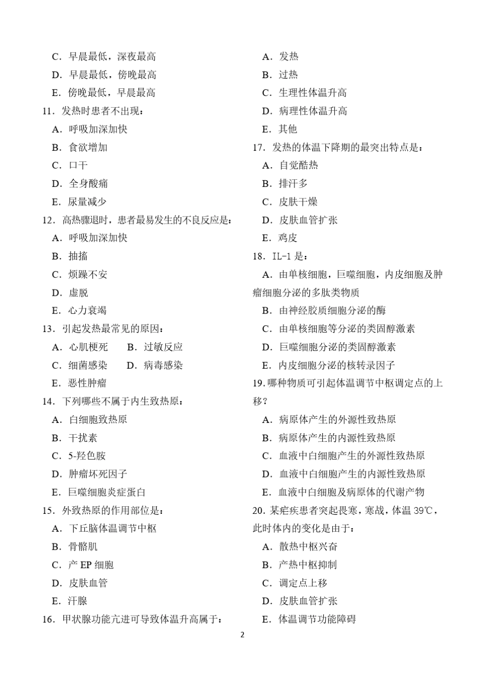 病理生理学第六章发热试题和答案_第2页