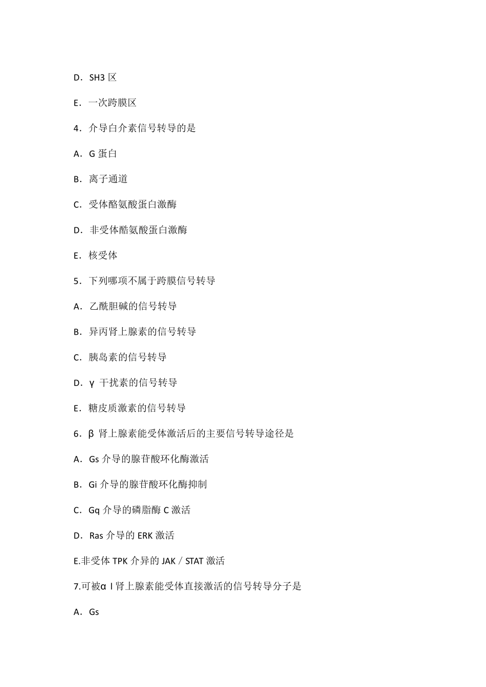 病理生理学第十一章细胞信号转导与疾病_第2页