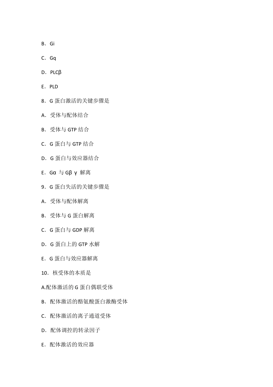病理生理学第十一章细胞信号转导与疾病_第3页