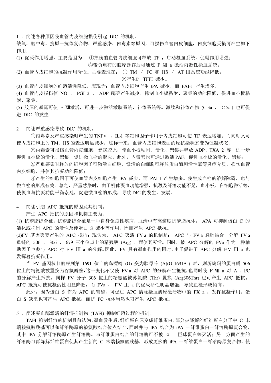 病理生理学简答题(考博)_第1页