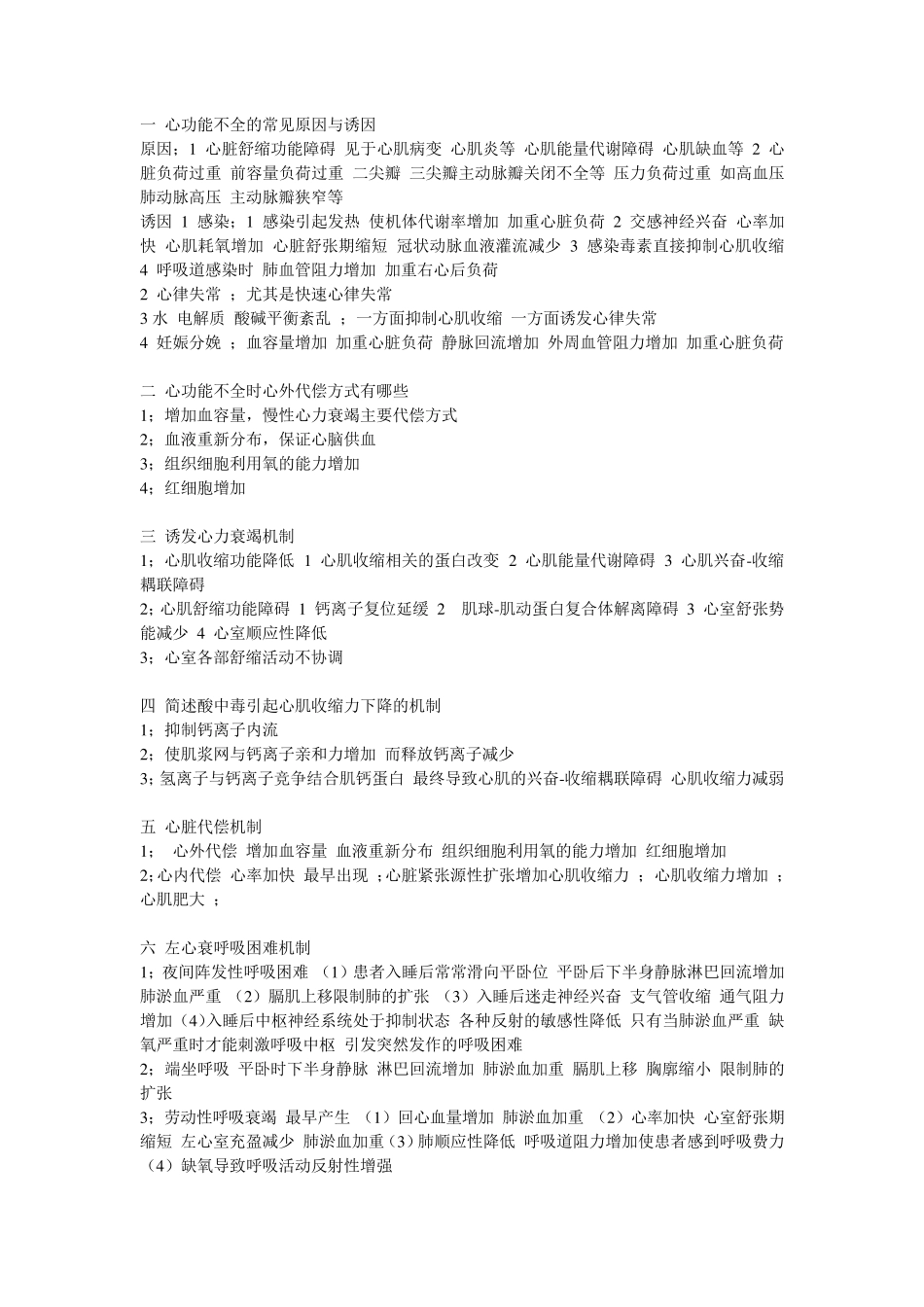 病理生理学简答题论述题_第1页