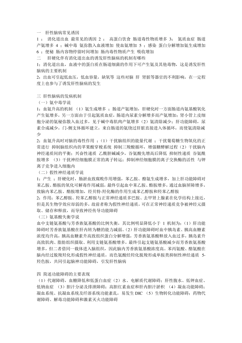 病理生理学简答题论述题_第3页