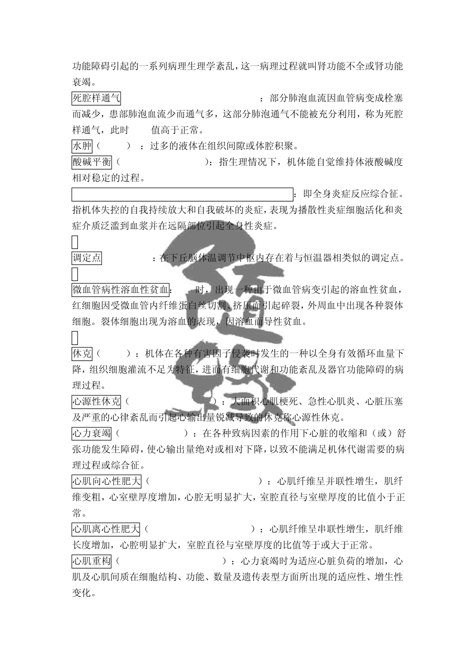 病理生理学经典资料(医学院专用)_第3页