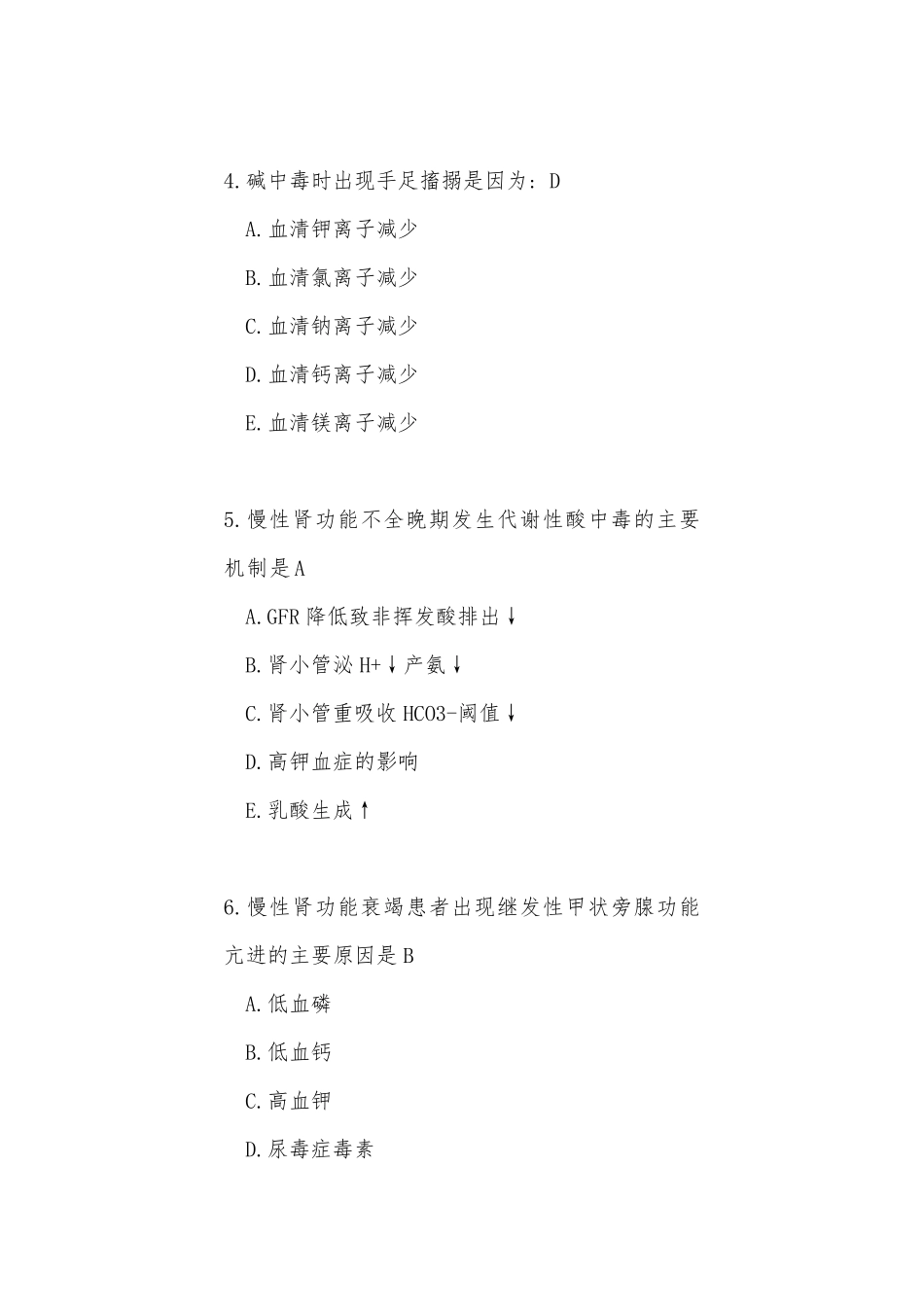 病理生理学考试答案_第2页