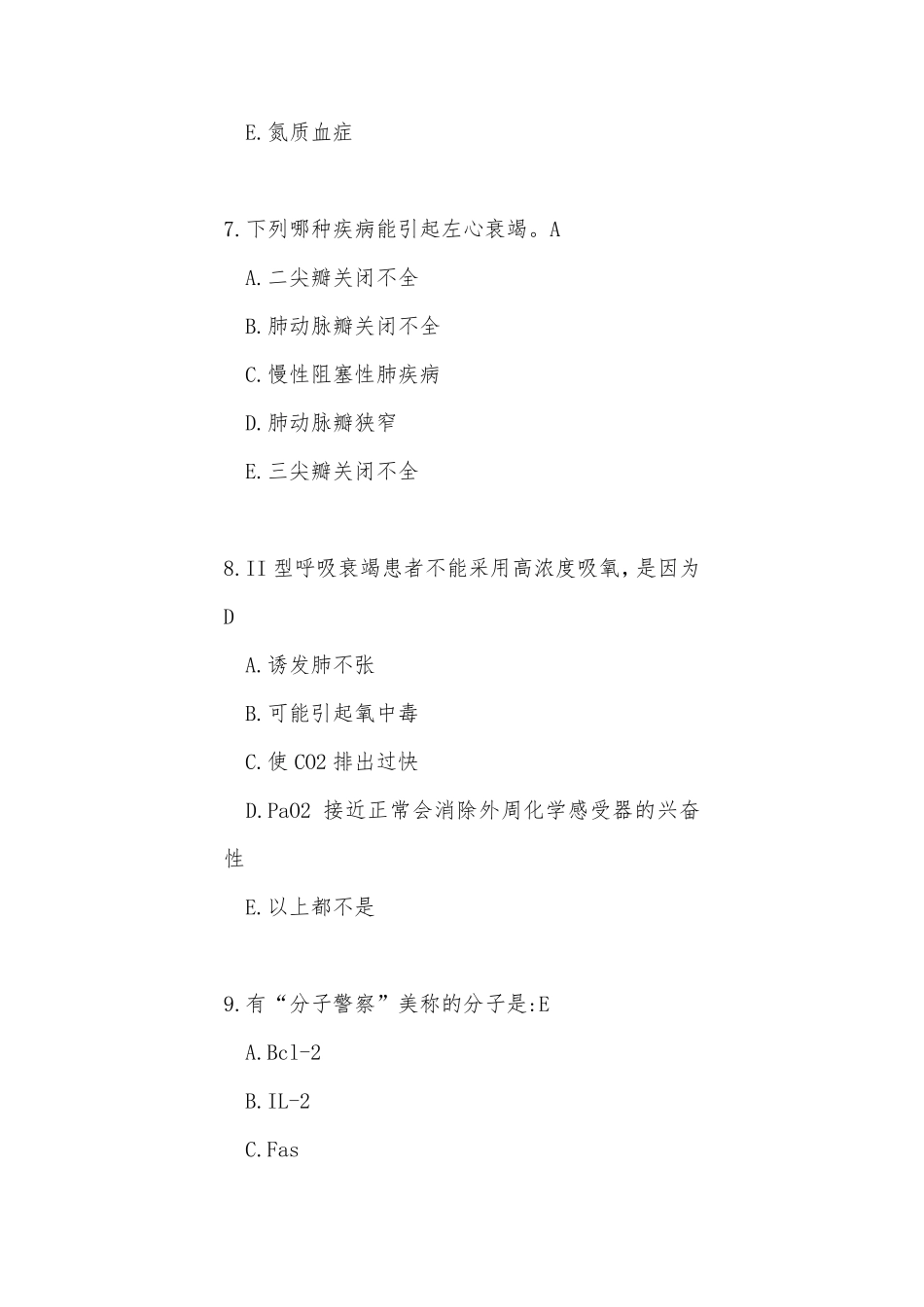 病理生理学考试答案_第3页