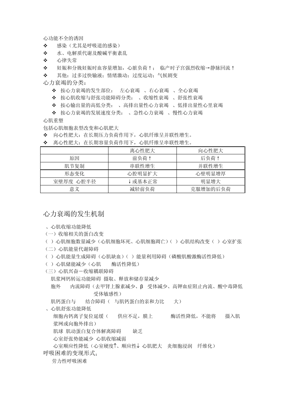 病理生理学考试重点_第3页