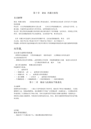 病理生理学考试重点