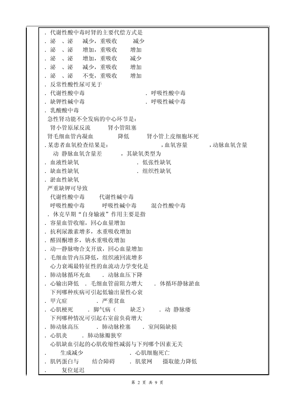 病理生理学试卷(A)_第2页