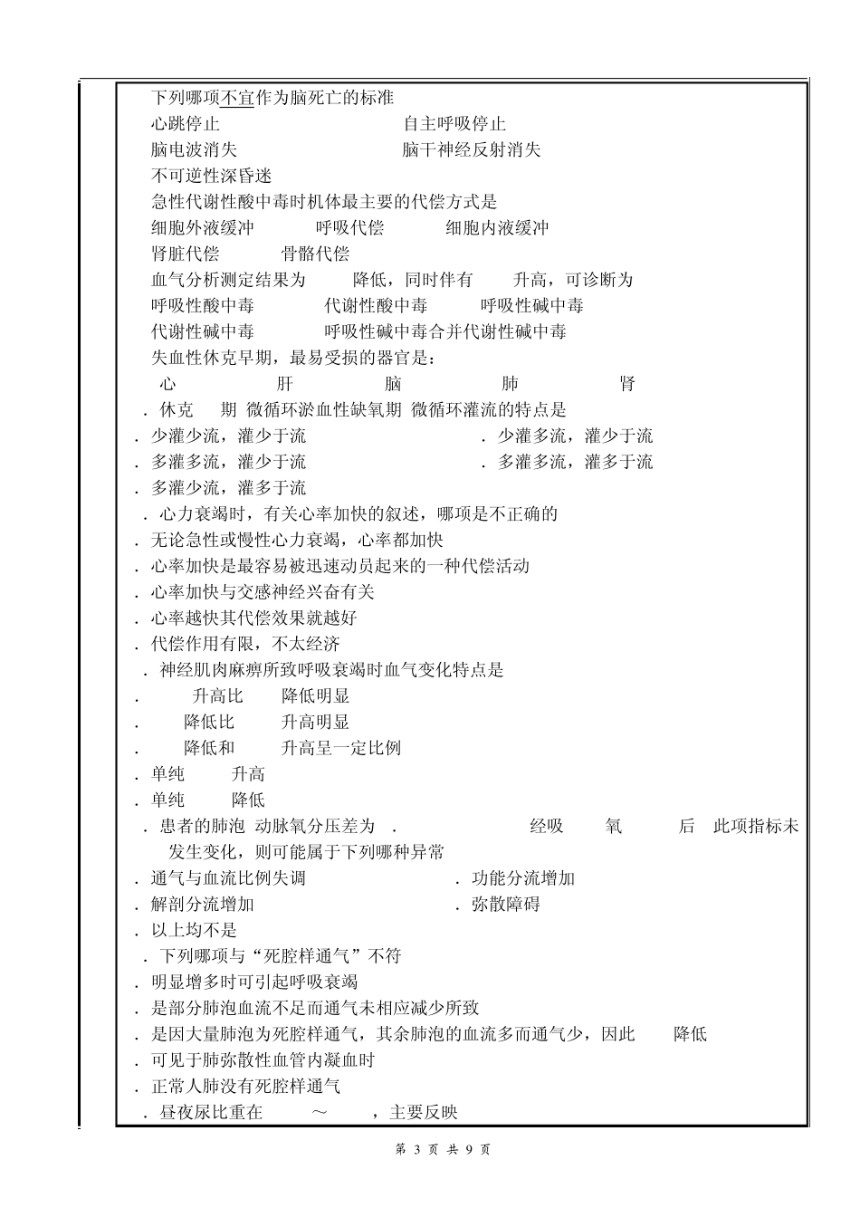 病理生理学试卷(A)_第3页