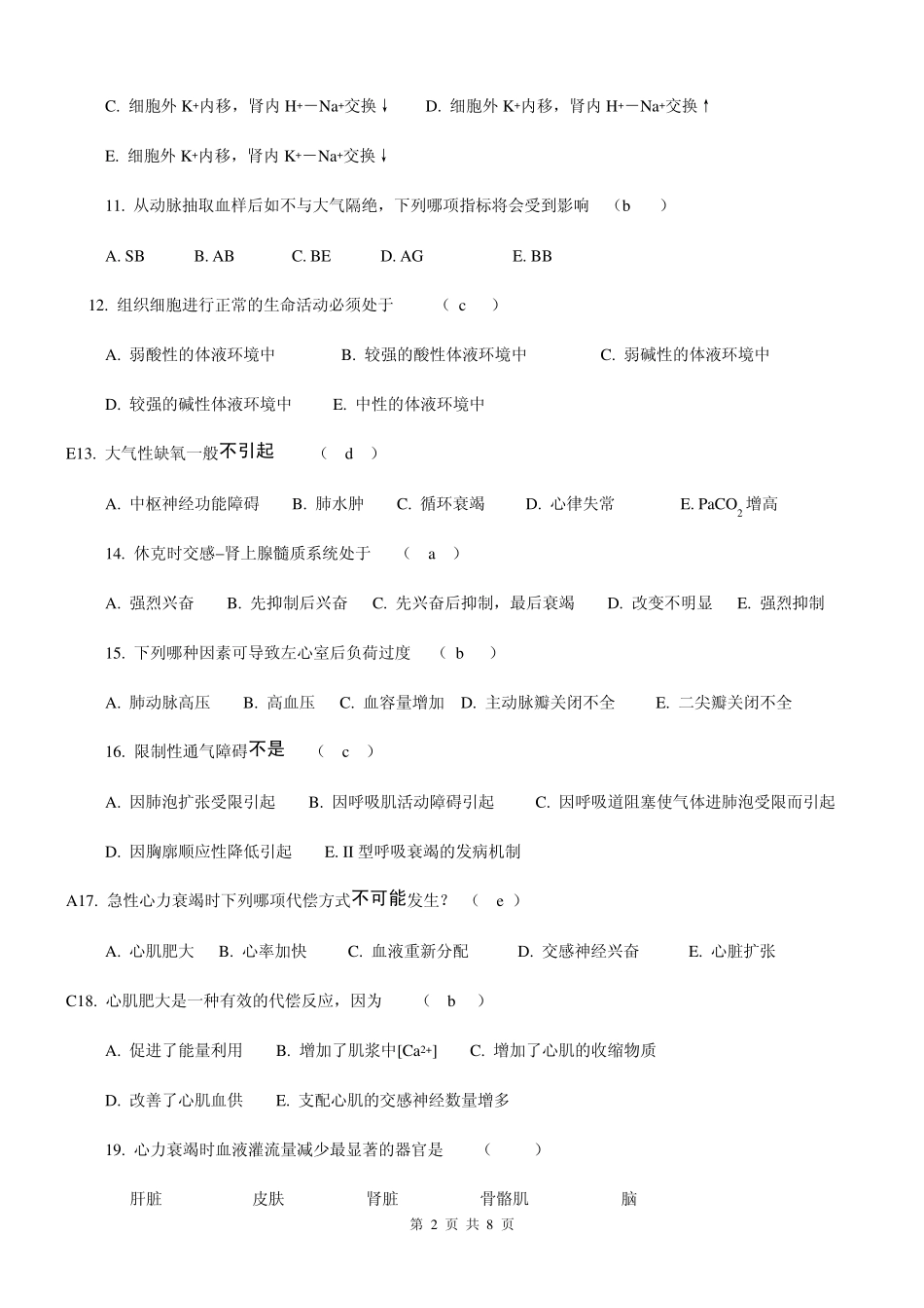 病理生理学试卷及答案_第2页
