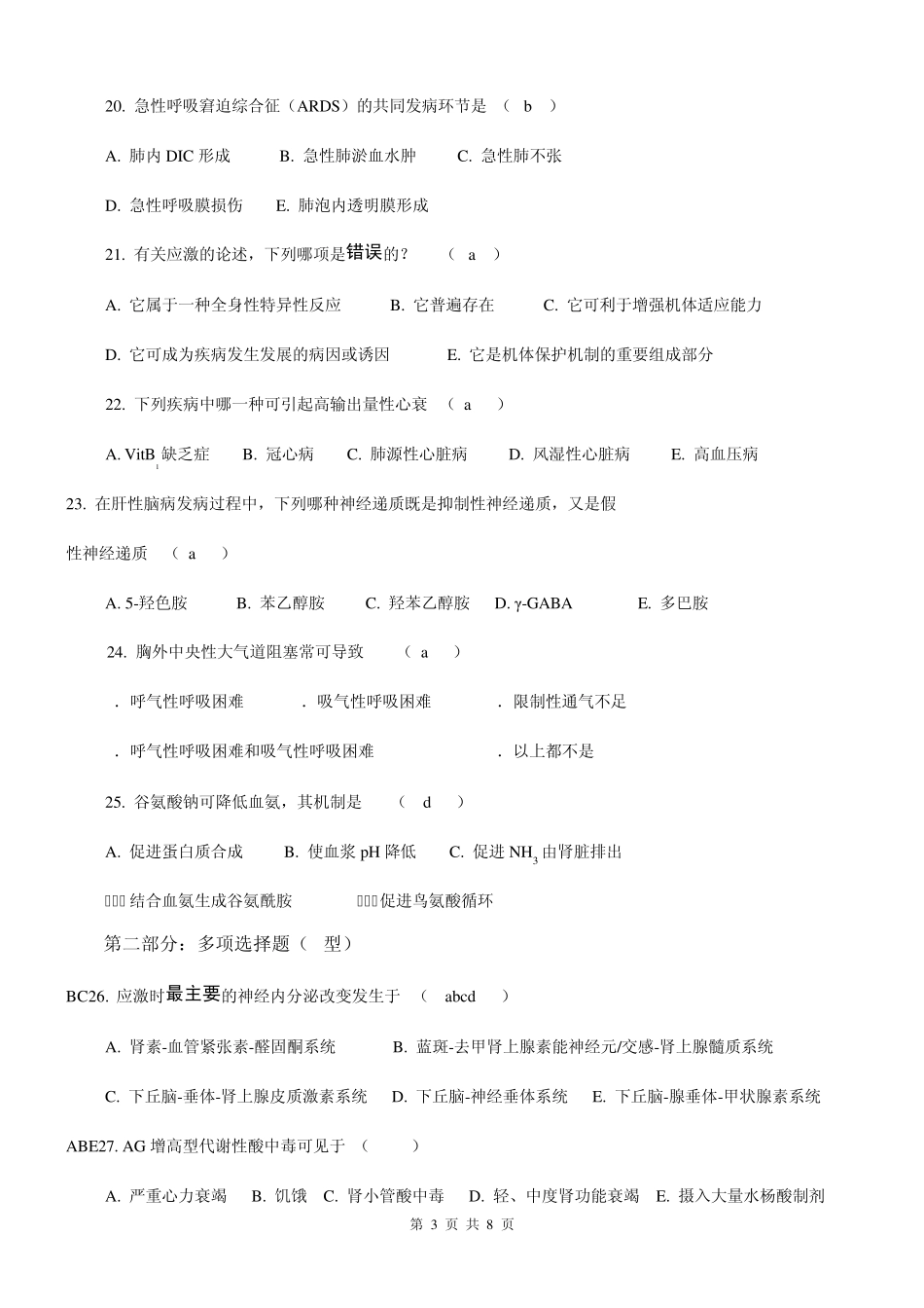 病理生理学试卷及答案_第3页