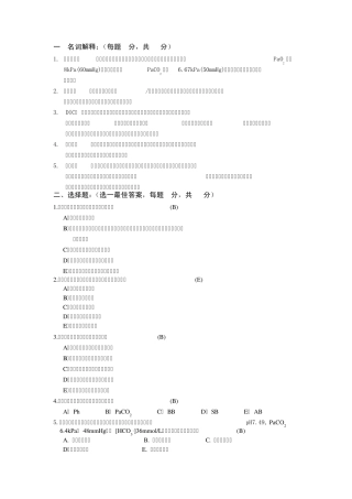 病理生理学试题