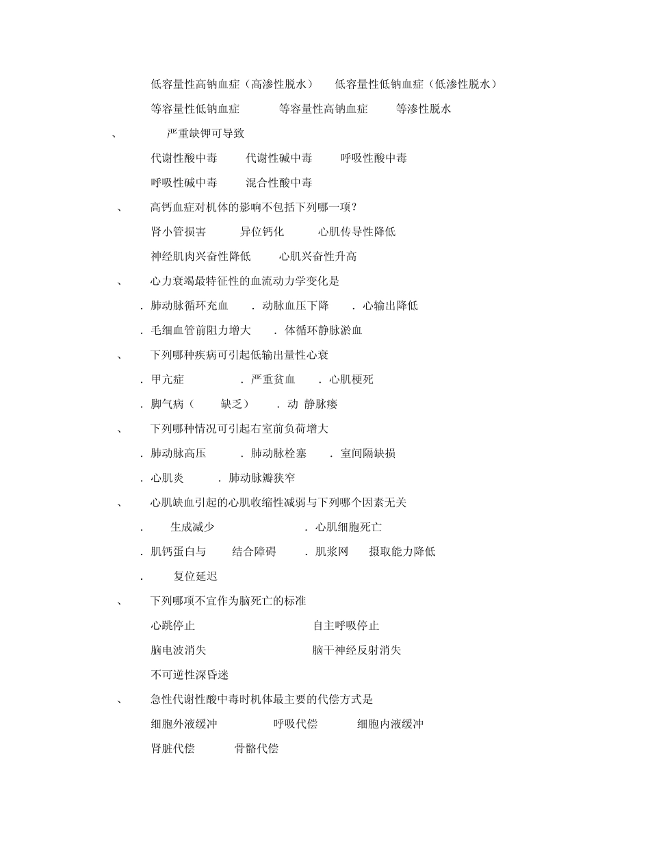 病理生理学试题以及答案_第2页