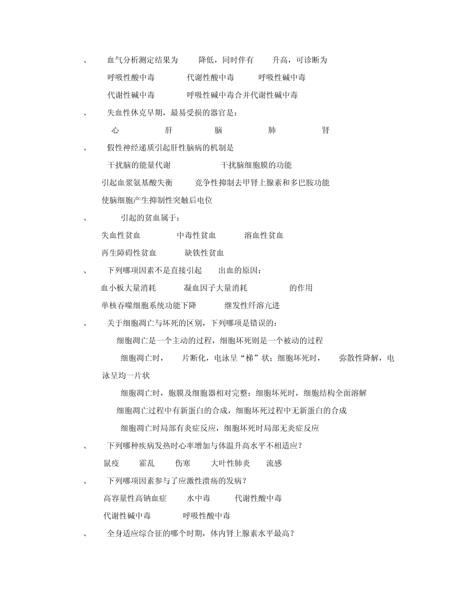 病理生理学试题以及答案_第3页