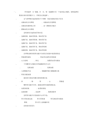 病理生理学试题以及答案