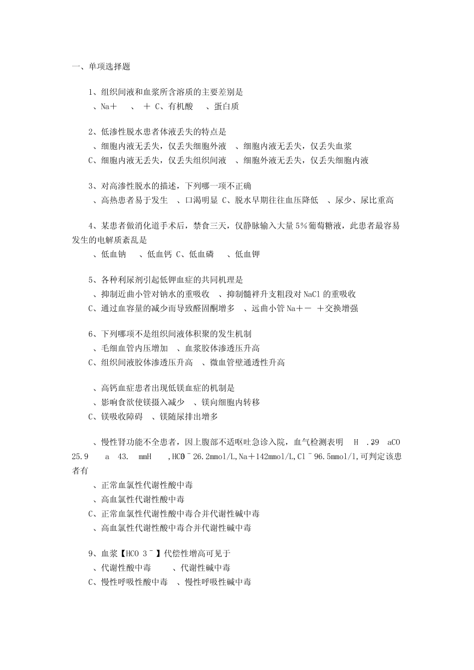 病理生理学试题及答案_第1页