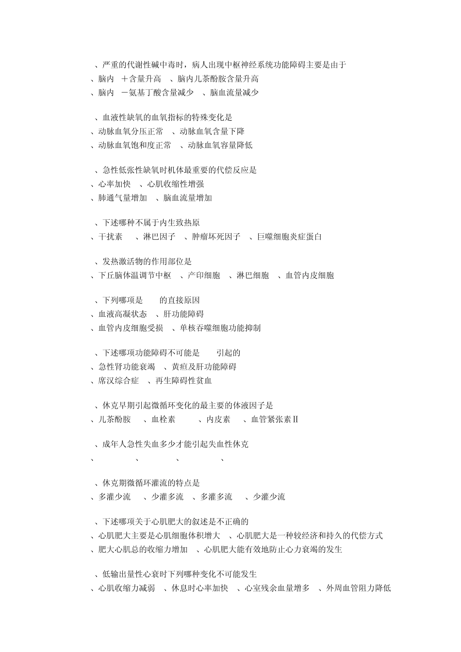 病理生理学试题及答案_第2页