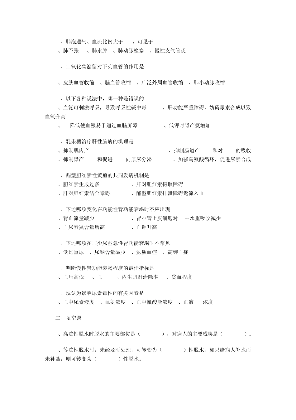 病理生理学试题及答案_第3页