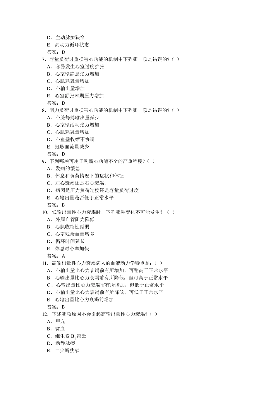 病理生理学试题库12心功能不全史满金_第2页
