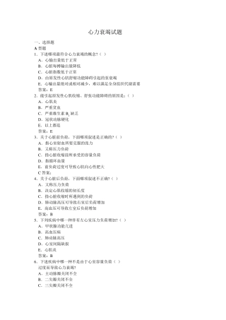 病理生理学试题库12心功能不全史满金