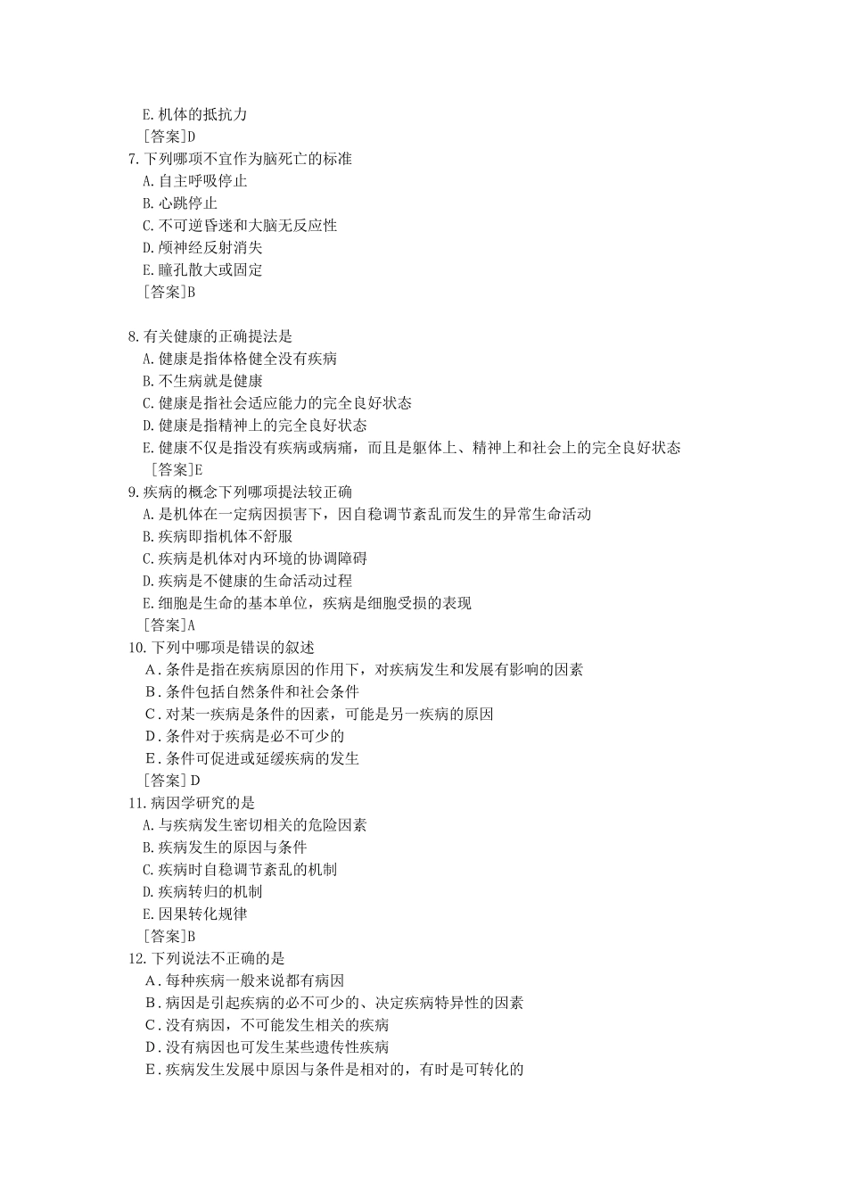 病理生理学试题库2疾病概论(刘艳凯)_第2页
