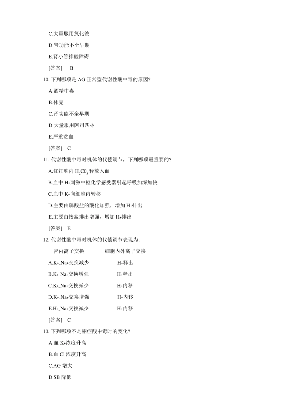 病理生理学试题库3酸碱平衡紊乱韩敏_第3页