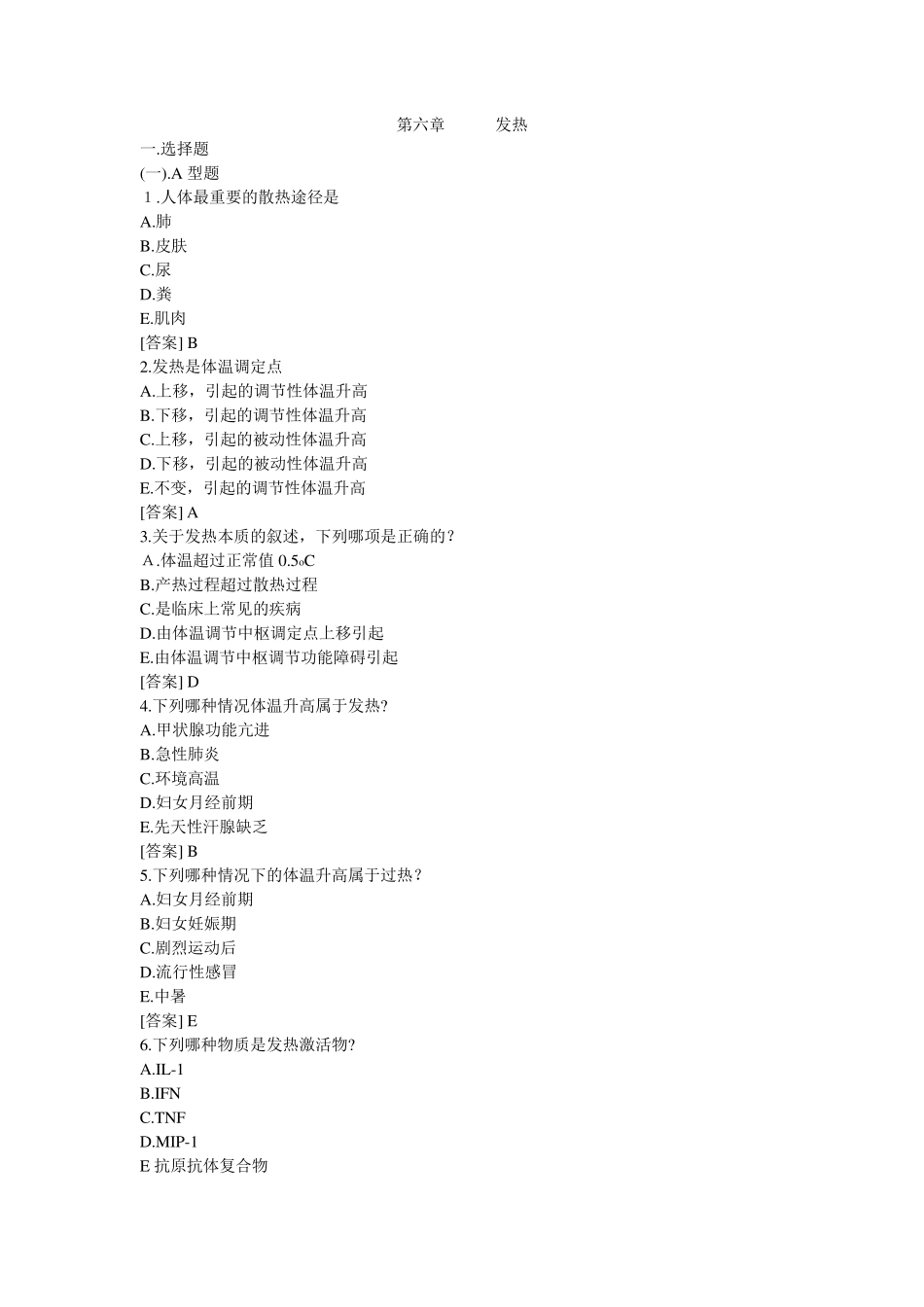 病理生理学试题库5发热(杜舒婷)_第1页