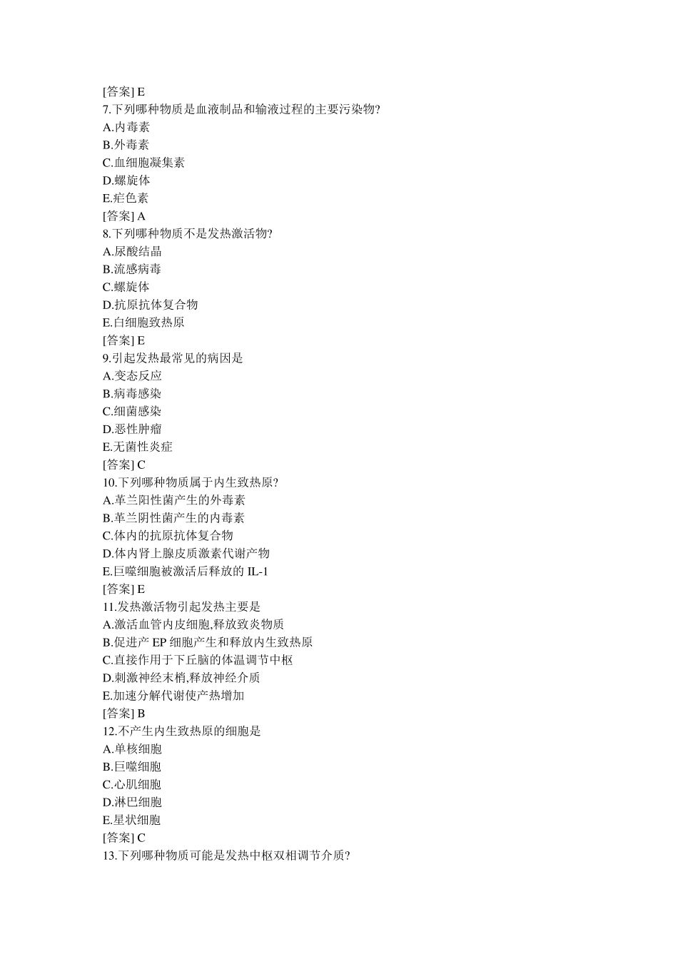 病理生理学试题库5发热(杜舒婷)_第2页