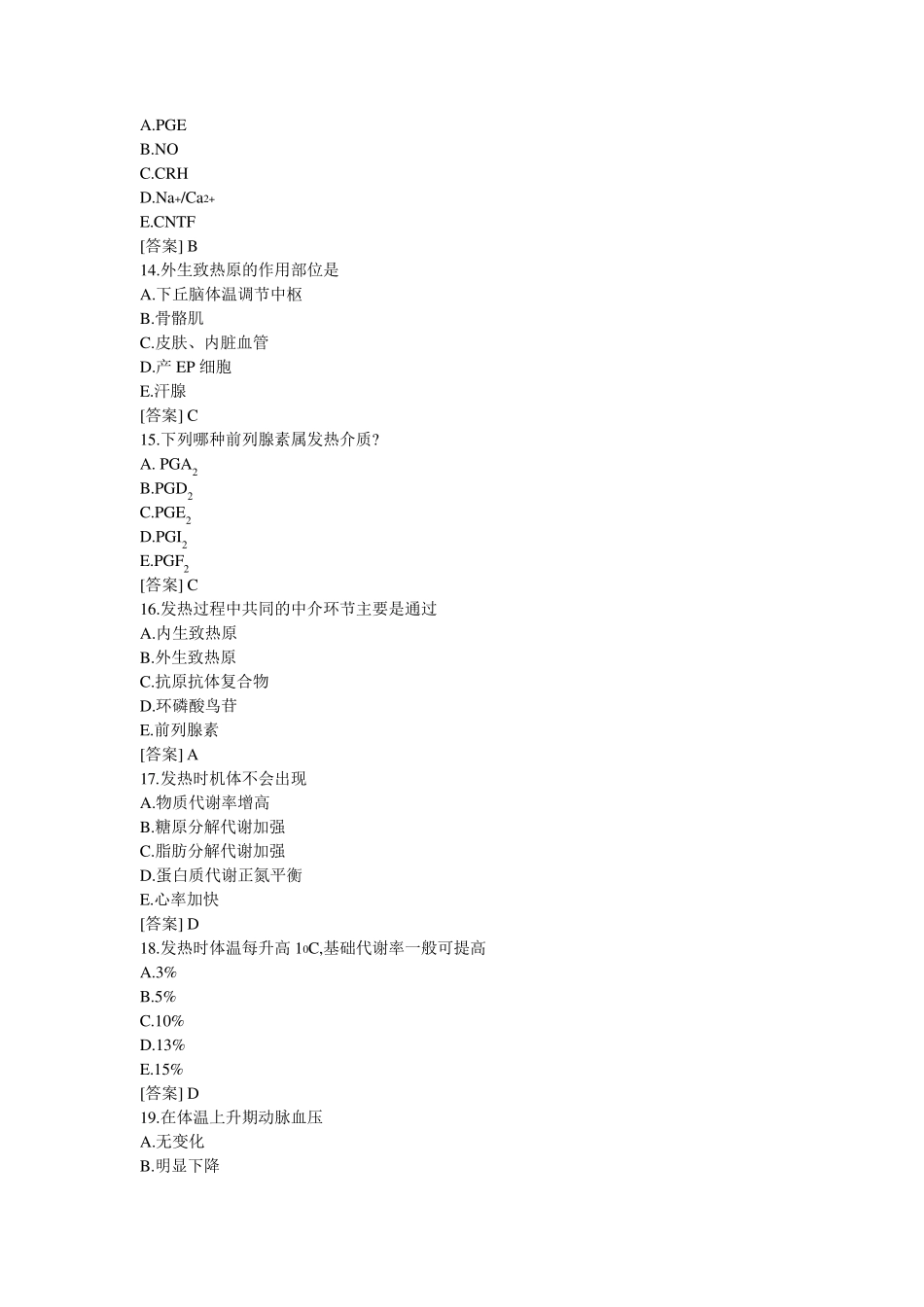 病理生理学试题库5发热(杜舒婷)_第3页
