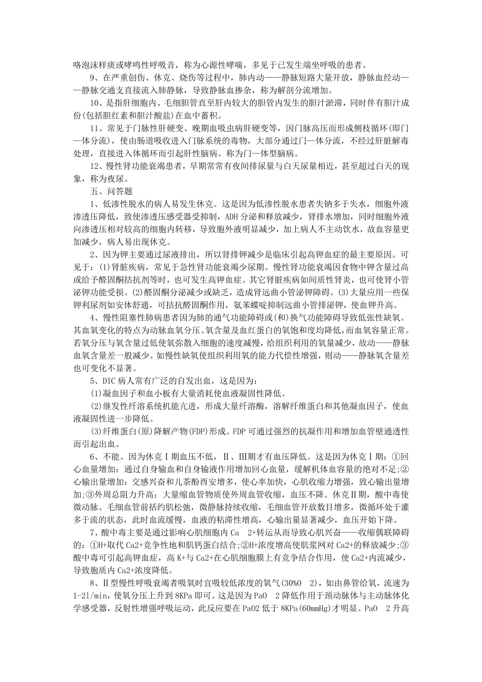 病理生理学试题整理_第3页