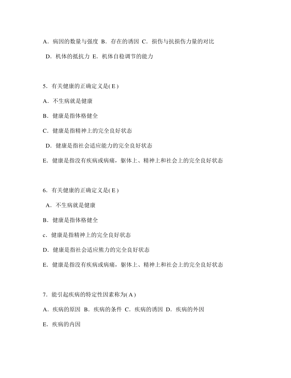 病理生理学选择题_第2页