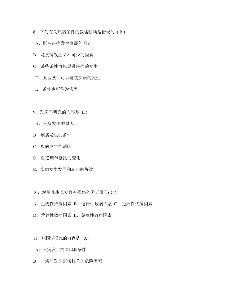 病理生理学选择题_第3页