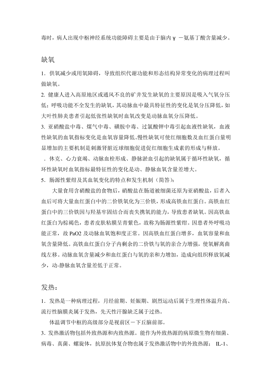 病理生理学重点内容总结_第3页