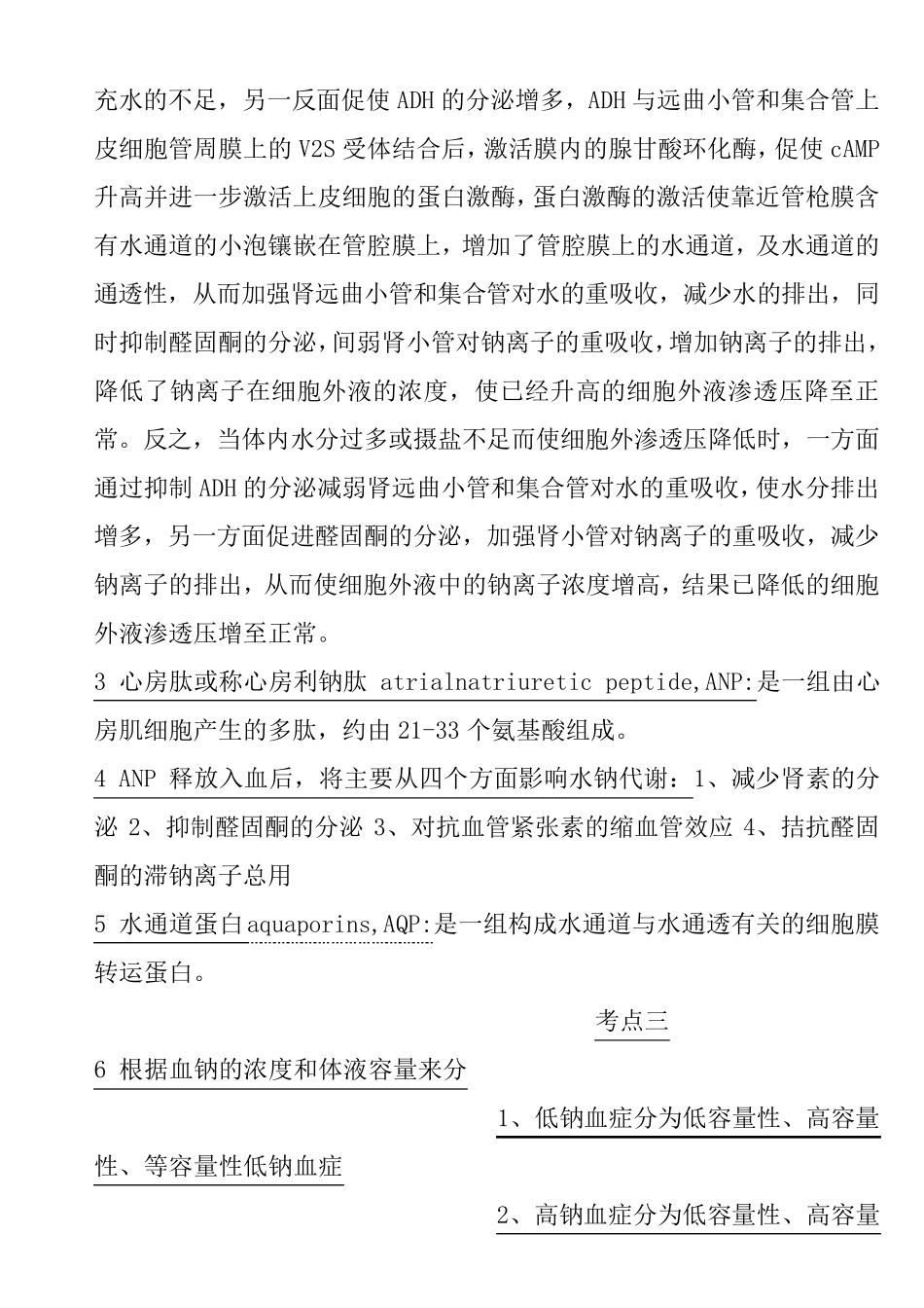 病理生理学重点总结_第2页