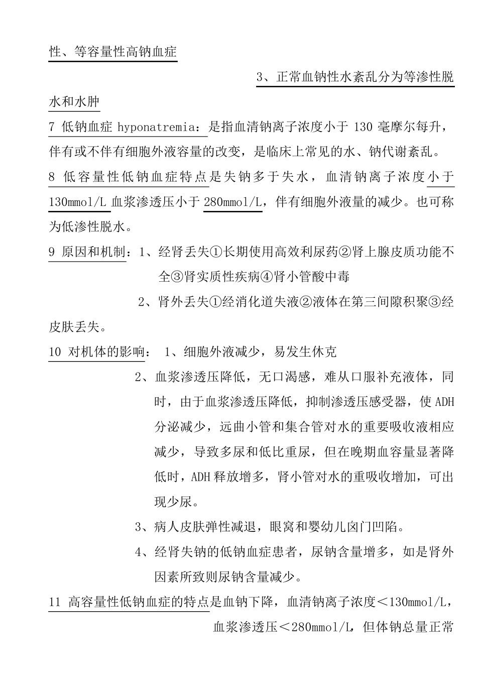 病理生理学重点总结_第3页