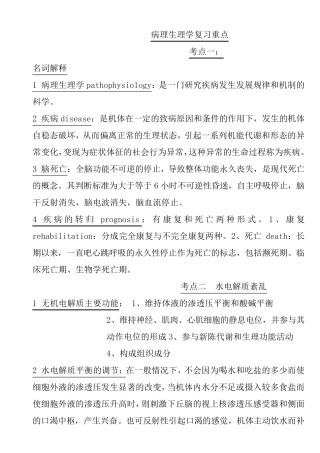 病理生理学重点总结