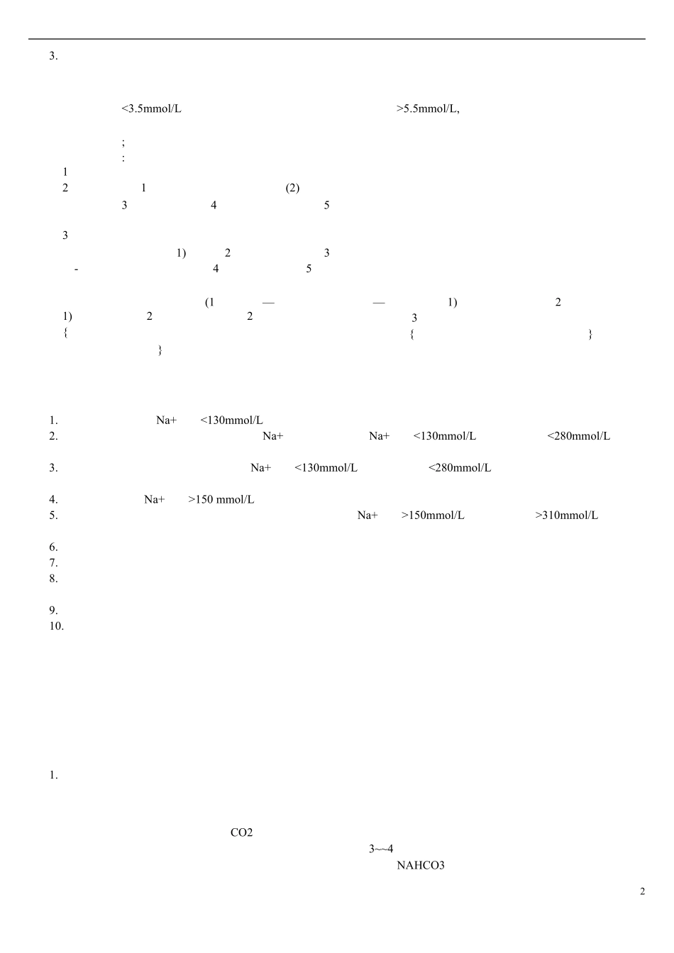 病理生理学重点总结病生笔记(期末考研复试)_第2页