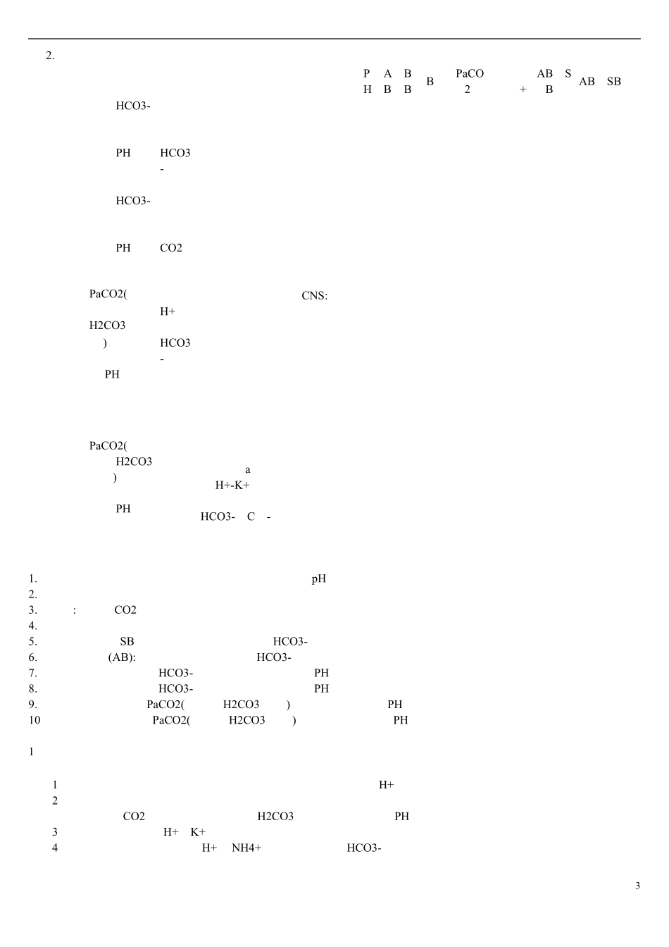 病理生理学重点总结病生笔记(期末考研复试)_第3页