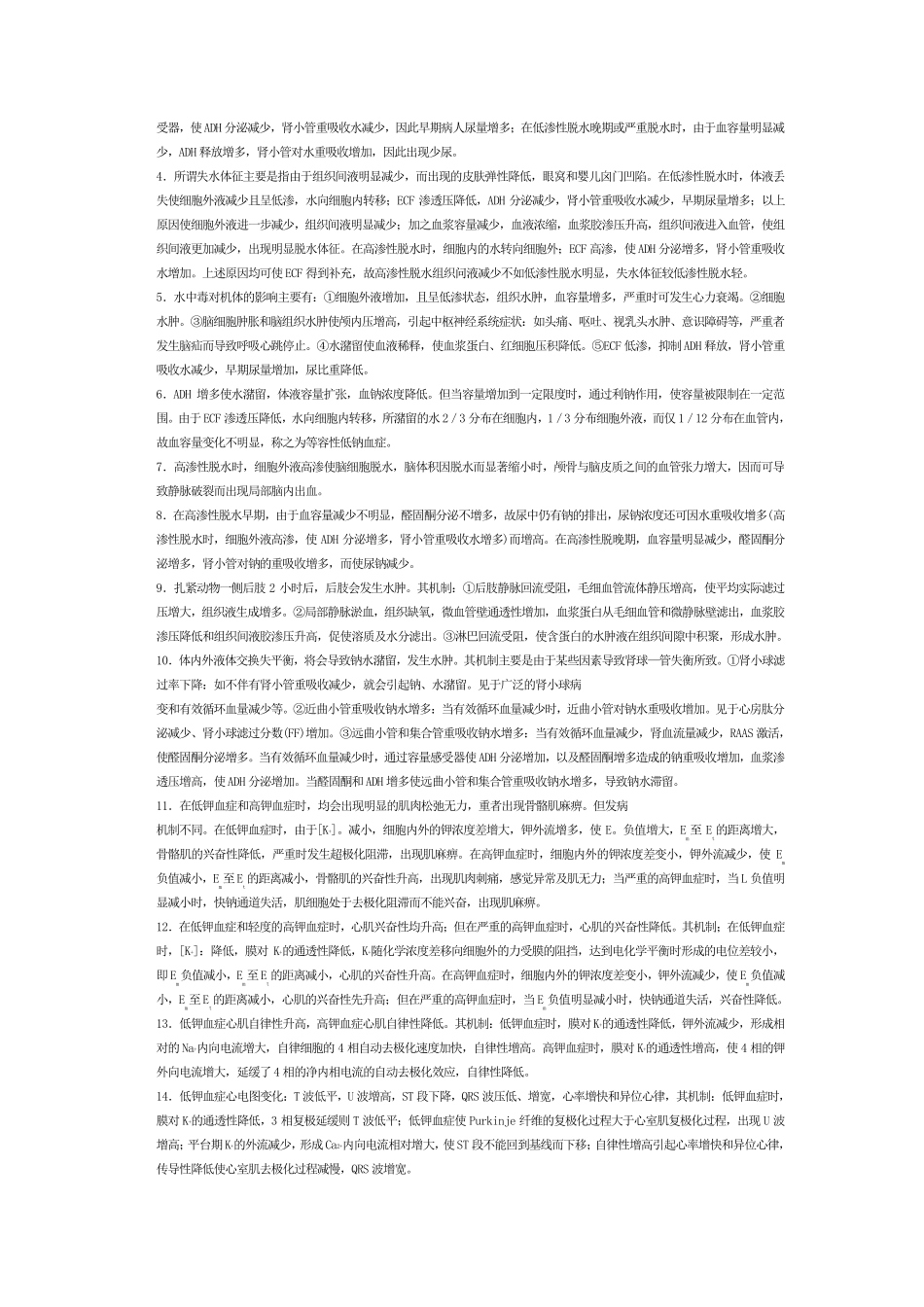 病理生理学问答题总结_第2页