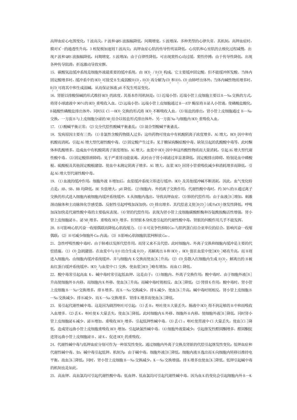 病理生理学问答题总结_第3页