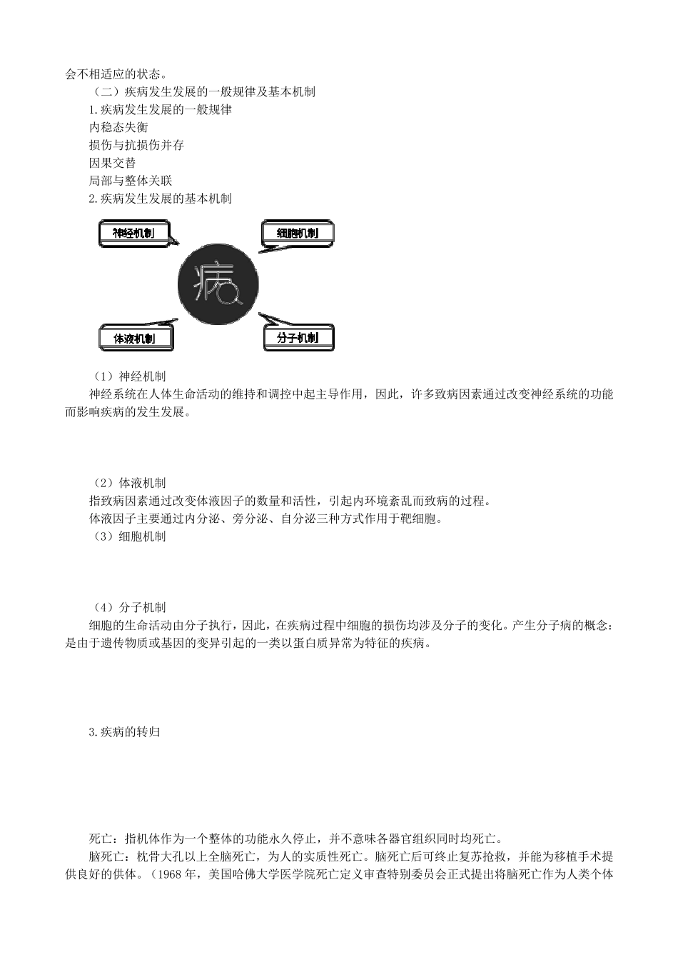 病理生理学重点知识点整理总结归纳_第2页